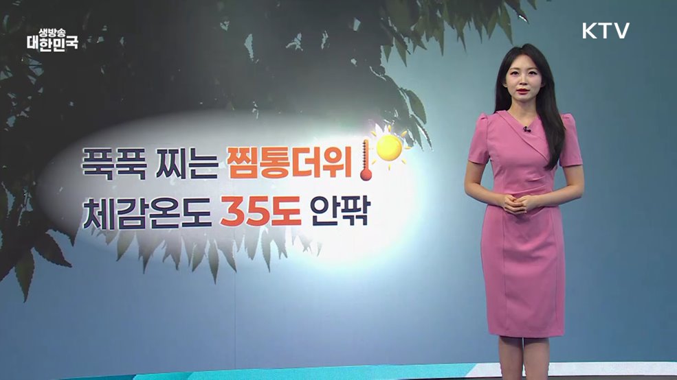 오늘의 날씨 (25. 08. 20. 10시)