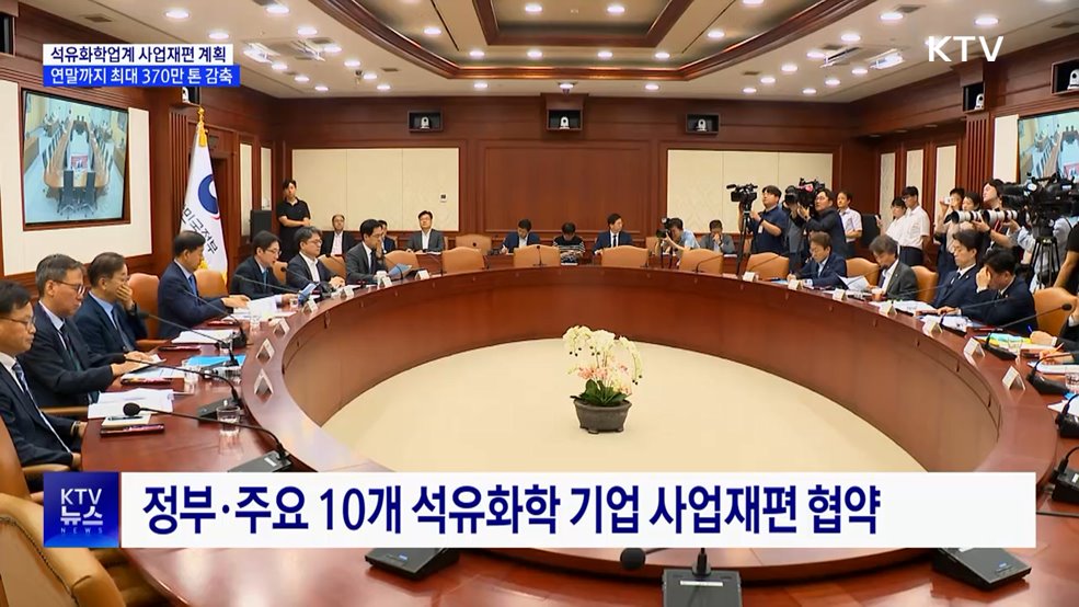 "석유화학업계 설비 과잉"···민관 합동 설비 감축