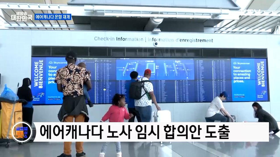 에어캐나다 파업 종료···운항 재개 [글로벌 핫이슈]