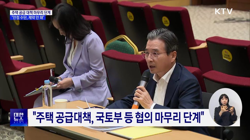 "주택 공급대책 마무리 단계···세금 정책도 수단"