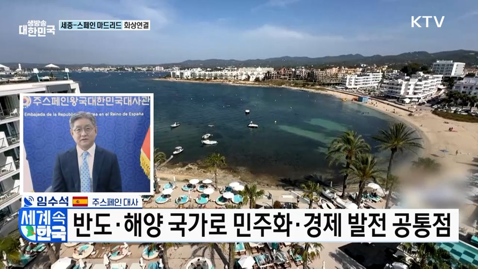 한·스페인 수교 75주년···함께 나아갈 미래는? [세계 속 한국]