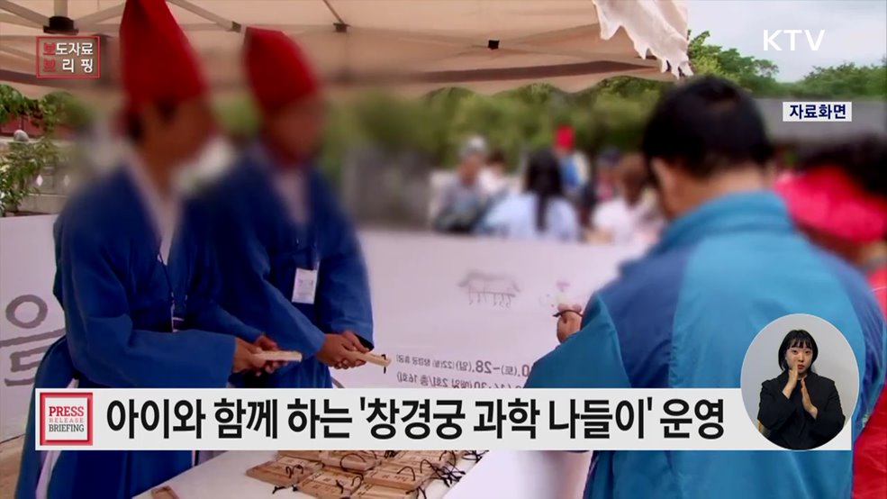 아이와 함께 창경궁으로 떠나는 과학 여행