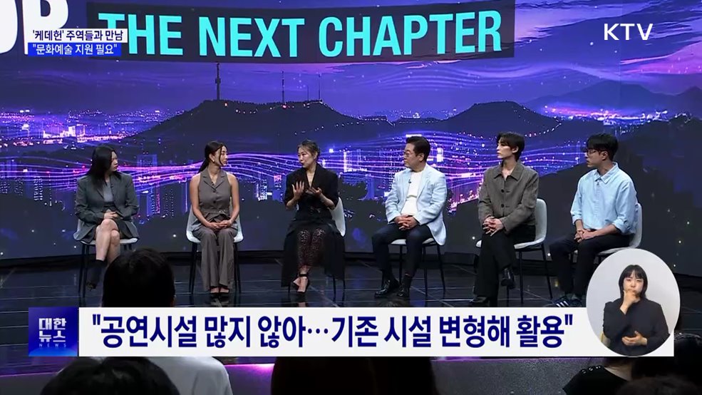 이 대통령, ‘케데헌’ 주역 만났다···"문화예술 지원 필요"