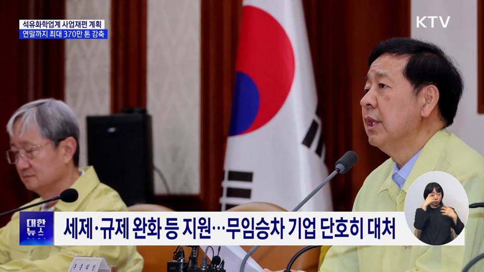 "석유화학업계 설비 과잉"···민관 합동 설비 감축