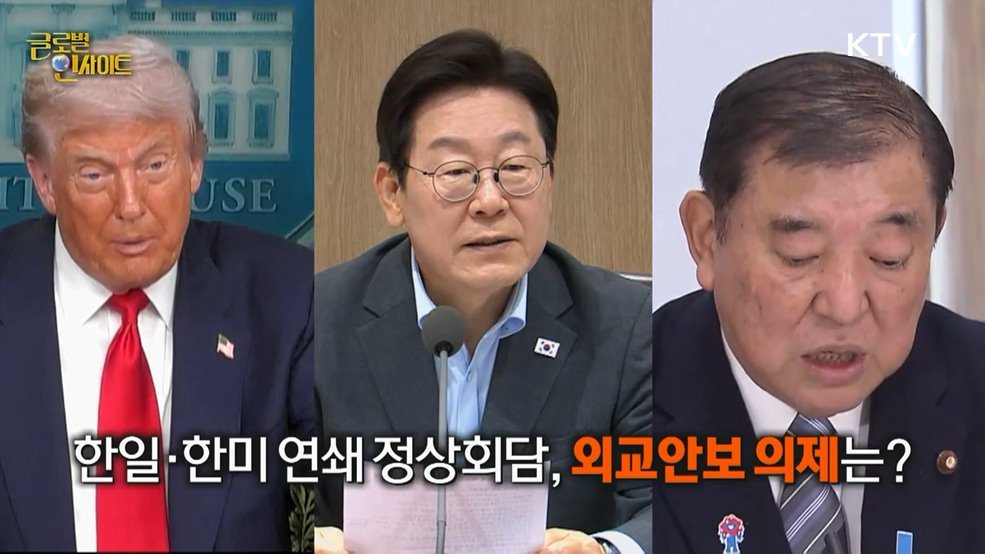 생방송 글로벌 인사이트 (95회)