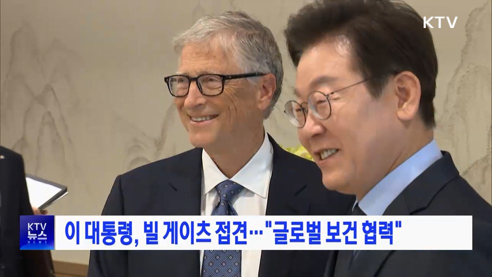 이 대통령, 빌 게이츠 접견···"글로벌 보건 협력"