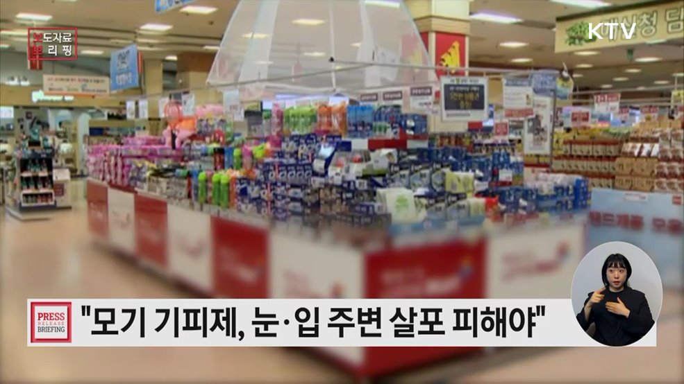 '모기 기피제' 이렇게 사용하세요