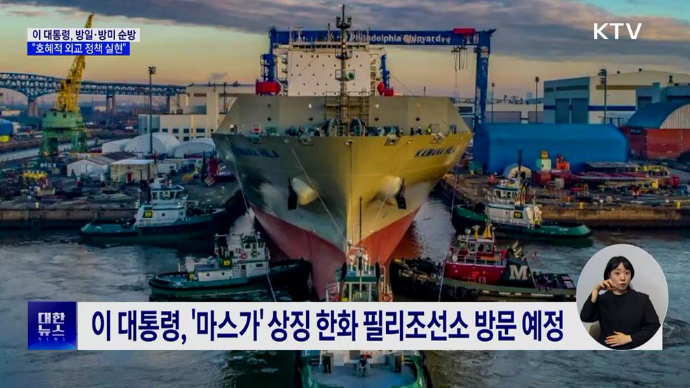 3박 6일 방일·방미···"호혜적 외교 실현에 최선 다할 것"