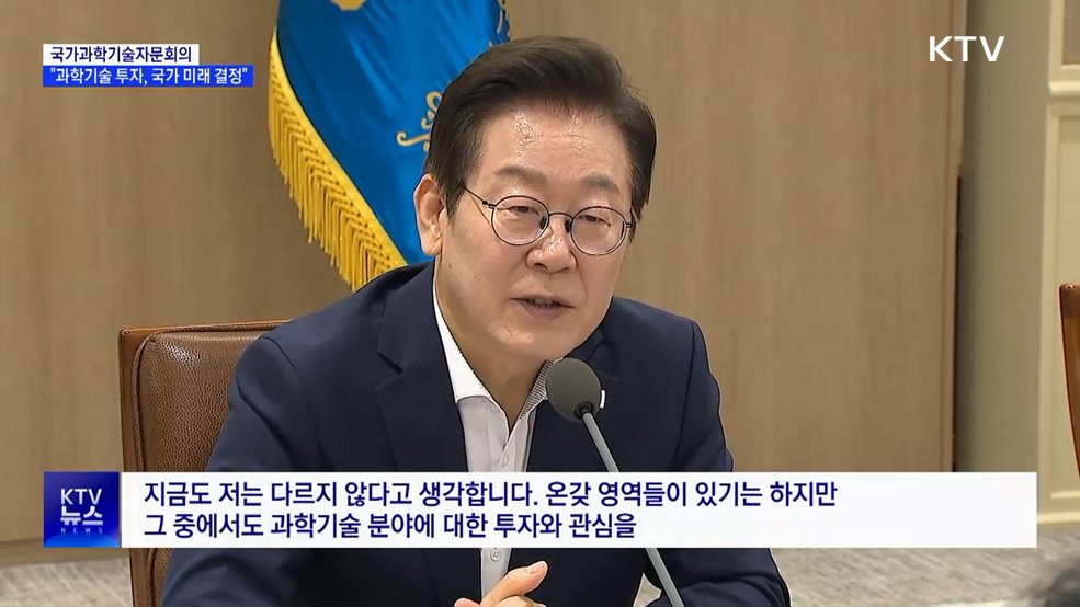 이 대통령 "과학기술 투자, 국가 미래 결정"