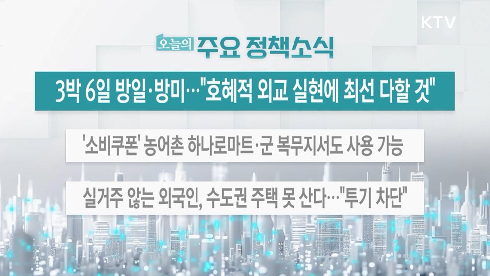 오늘의 주요 정책소식 (25. 08. 22. 13시)