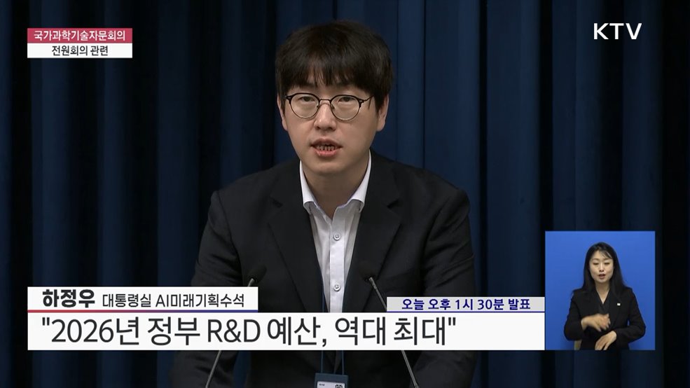 국가과학기술자문회의 전원회의 관련
