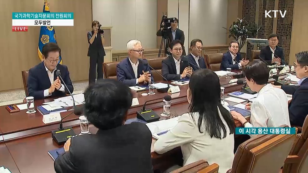 국가과학기술자문회의 전원회의