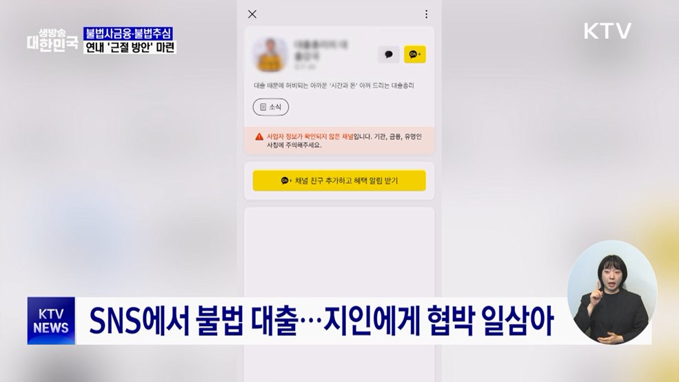 금융위 "연내 불법사금융·불법추심 근절 방안 마련"
