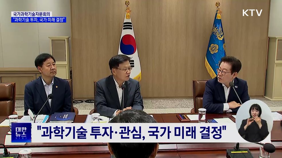 이 대통령 "과학기술 투자, 국가 미래 결정"