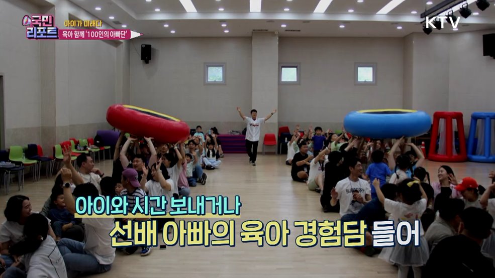 육아 부담 더는 '100인의 아빠단' 호응도 높아