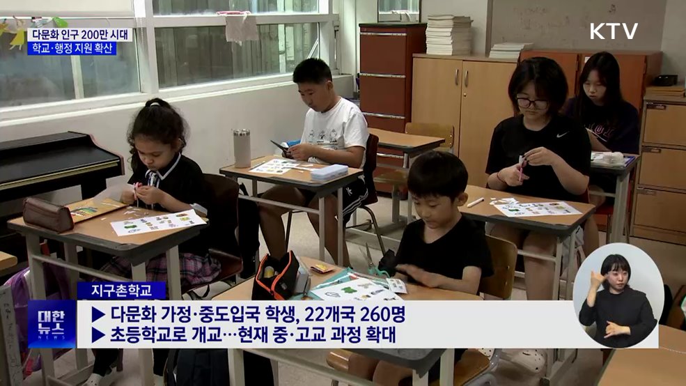 200만 다문화 시대···정착 돕는 학교·행정 현장