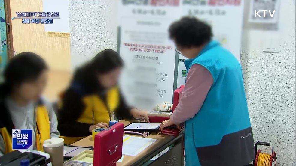 '상생페이백' 다음 달 신청···월 최대 10만 원 환급