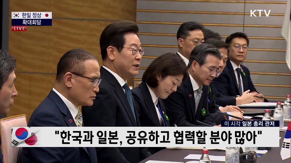 한일 정상 확대회담