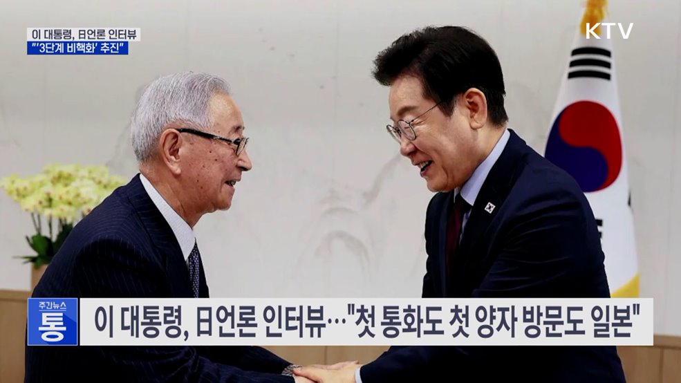 "'3단계 비핵화'···북극항로로 한·미·일·러·북 협력"