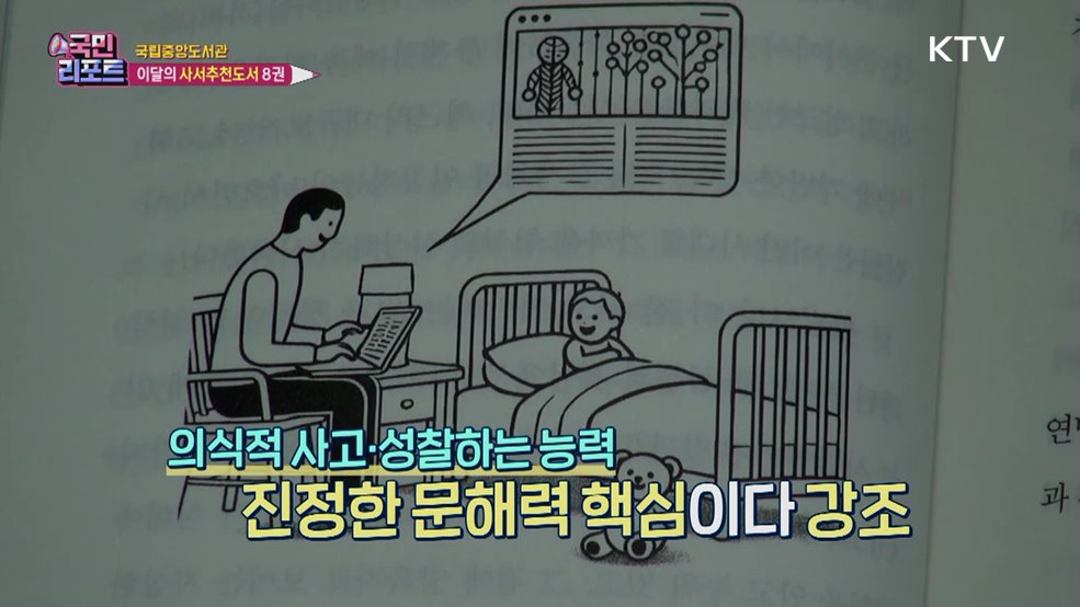 책과 함께 휴식해요, 8월의 사서추천도서는?
