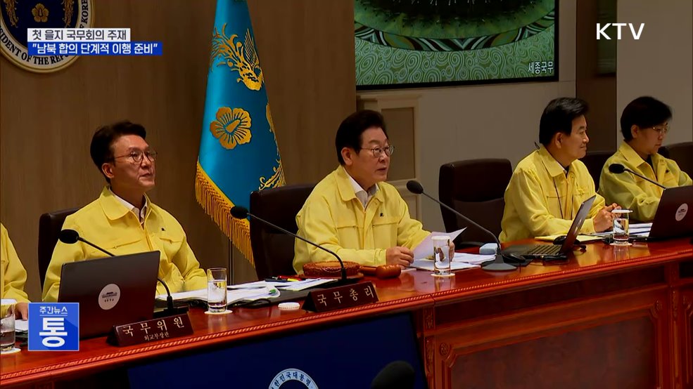 "남북 합의, 가능한 부분부터 단계적 이행"