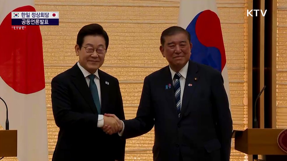 한일 정상회담 공동언론발표