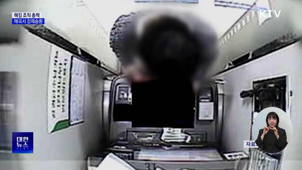 380억 빼돌린 해킹 조직 총책···법무부, 강제송환