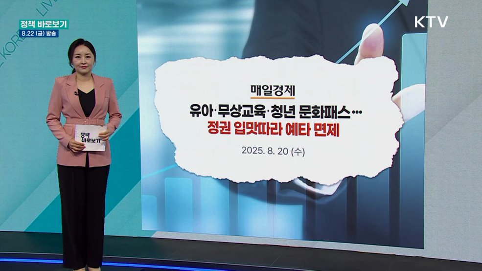 기재부 "시급한 국가 아젠다 적기 투자 위해 예타면제 추진"