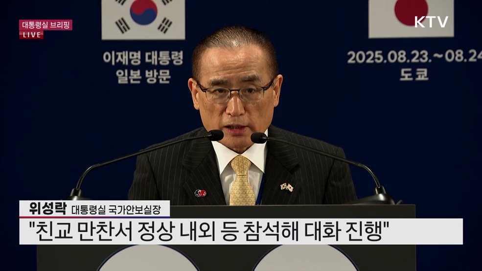 대통령실 브리핑 (25. 08. 24. 08시)