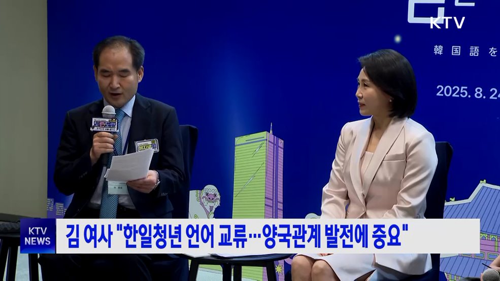 김 여사 "한일청년 언어 교류···양국관계 발전에 중요"