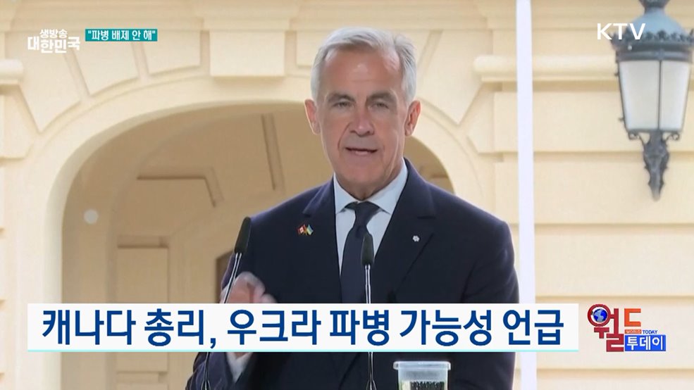 캐나다 총리, 우크라 파병 가능성 언급 [월드 투데이]