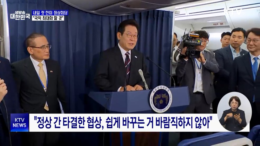 이 대통령, 내일 트럼프와 첫 정상회담···"국익 최대화"