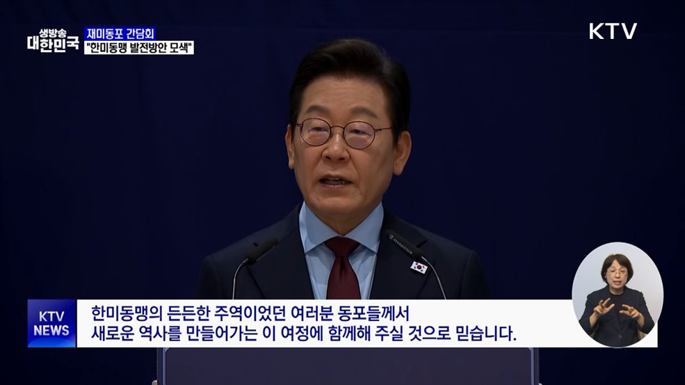 재미동포 간담회···"한미동맹 발전 방안 모색"