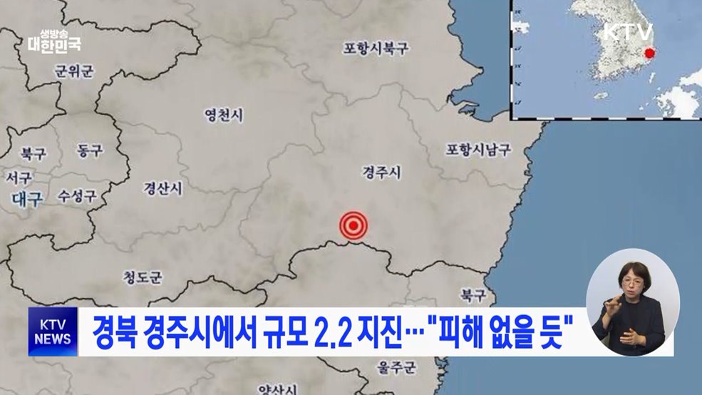 경북 경주시에서 규모 2.2 지진···"피해 없을 듯"