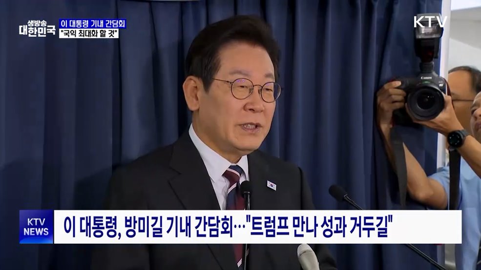 기내 간담회···"한미 정상회담, 국익 최대화 할 것"