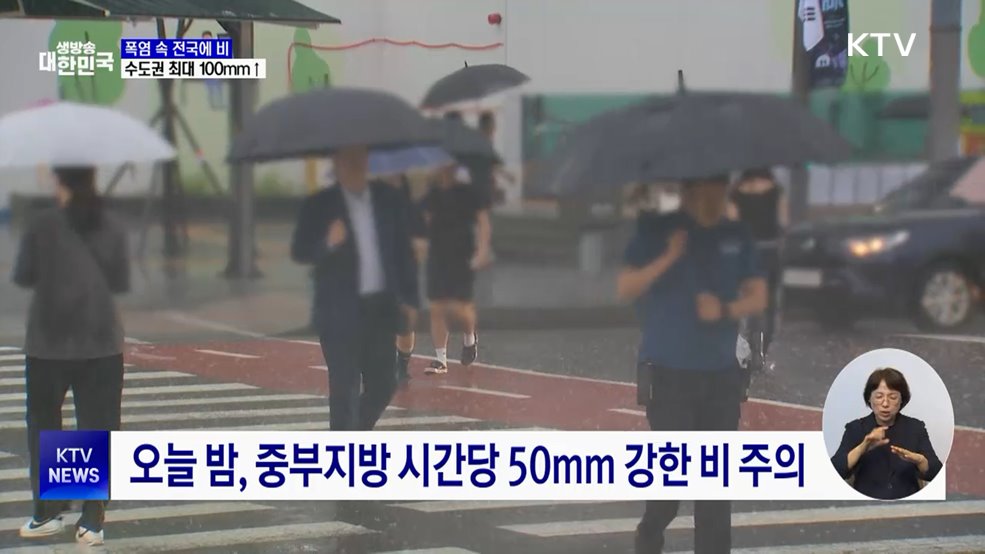 폭염 속 전국 대부분 비···수도권 최대 100mm↑