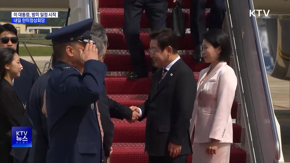 이 대통령, 방미 일정 시작···내일 한미정상회담