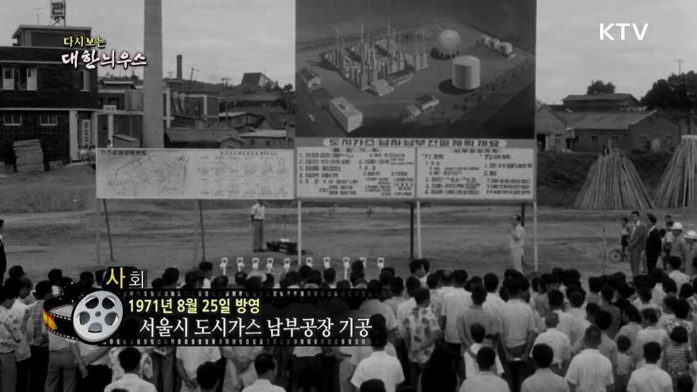 다시보는 대한늬우스 (71. 8. 25.)
