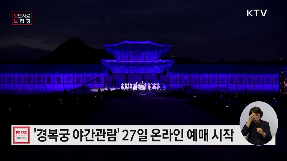 올 가을 경복궁에서 다채로운 궁궐의 밤을 즐기세요