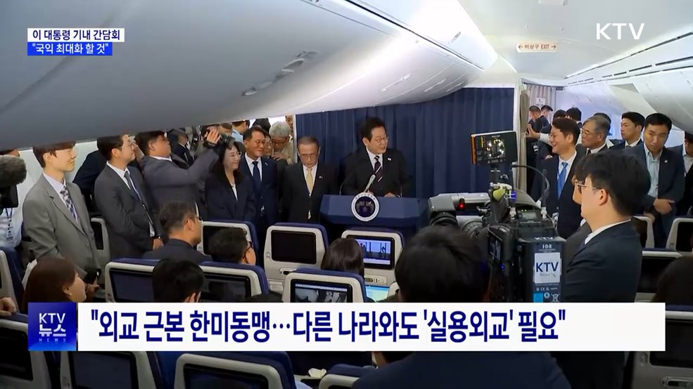 기내 간담회···"한미 정상회담, 국익 최대화 할 것"