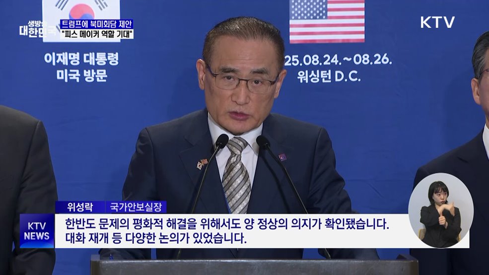 북미회담 제안···"한반도 평화 새 길 열어달라"