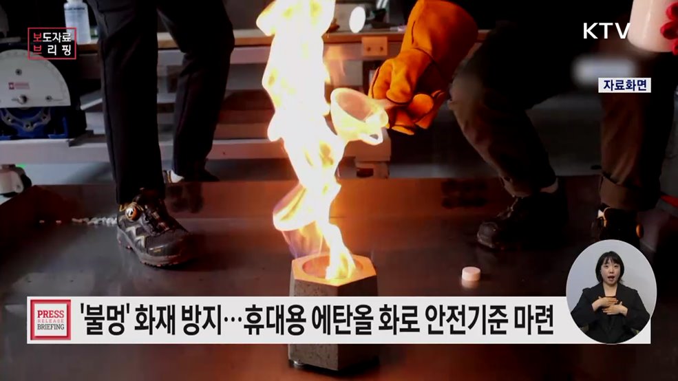 캠핑·불멍 아이템, 휴대용 에탄올 화로 안전하게 사용한다