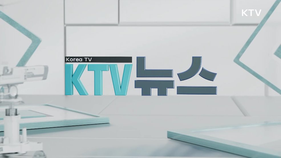 KTV 뉴스 (239회)