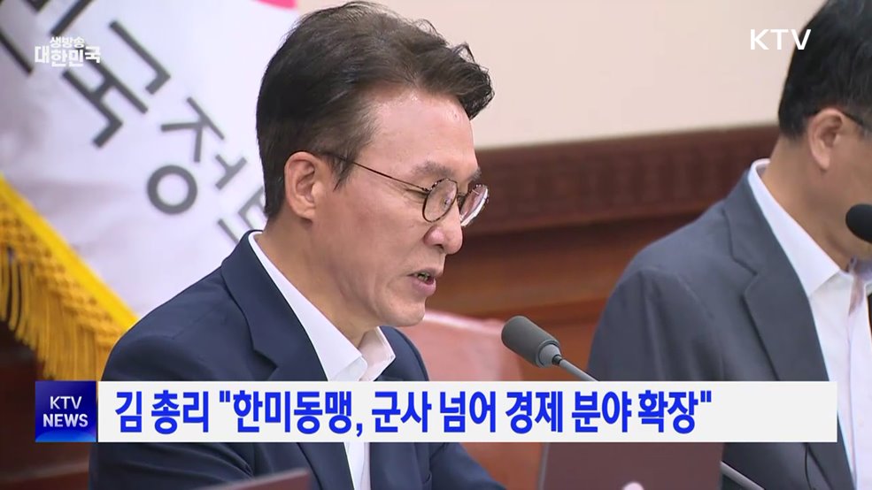 김 총리 "한미동맹, 군사 넘어 경제 분야 확장"