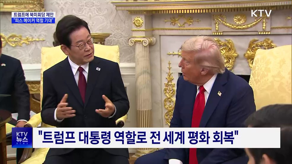 북미회담 제안···"한반도 평화 새 길 열어달라"