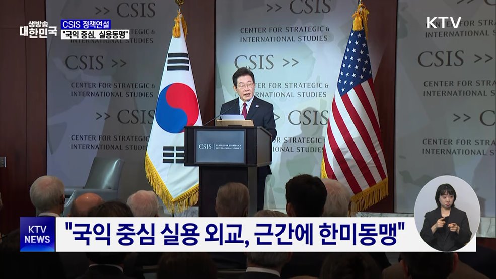 CSIS 정책연설···"국익 중심, 한미 실용동맹"