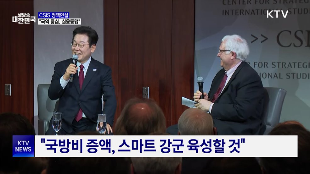 CSIS 정책연설···"국익 중심, 한미 실용동맹"