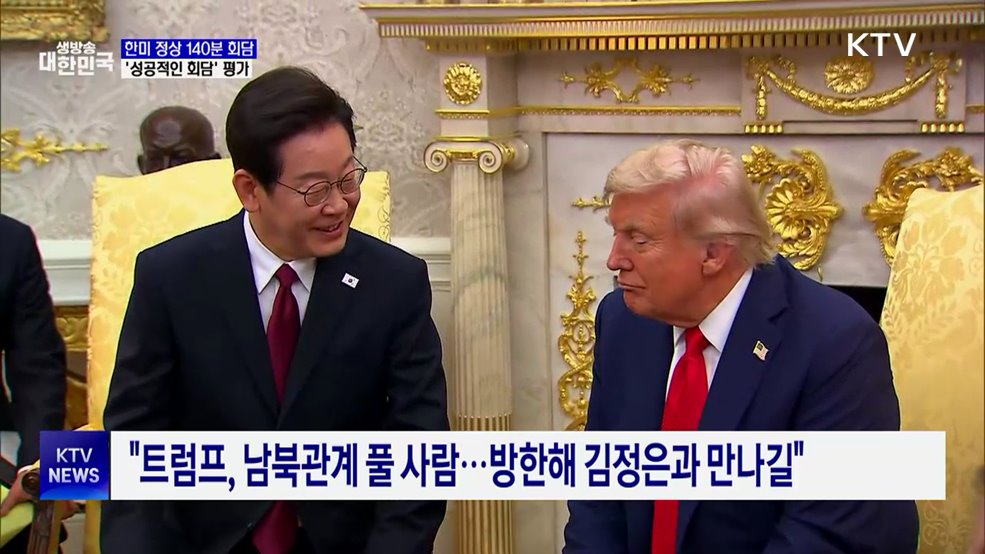 한미 정상, 140분 대화···대통령실 "성공적 회담"
