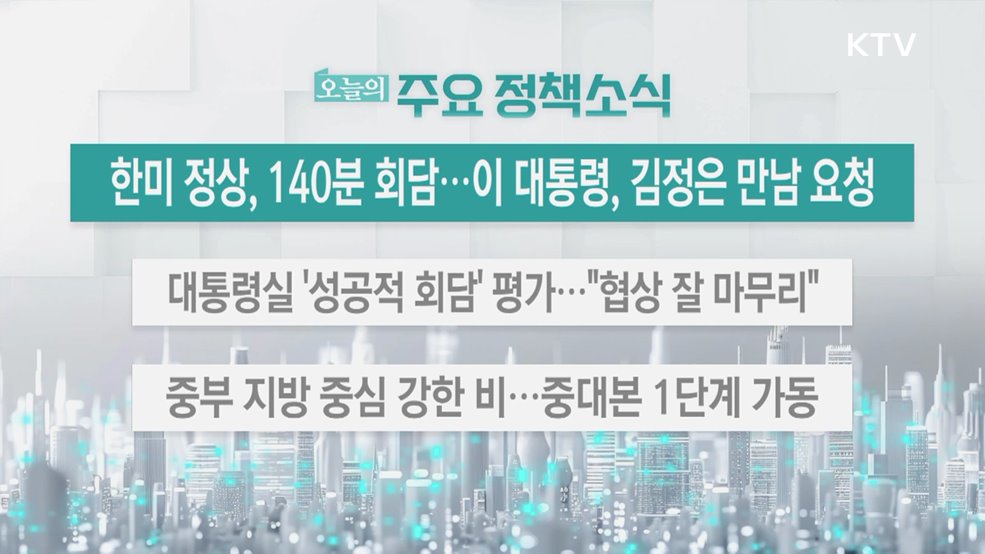 오늘의 주요 정책소식 (25. 08. 26. 13시)