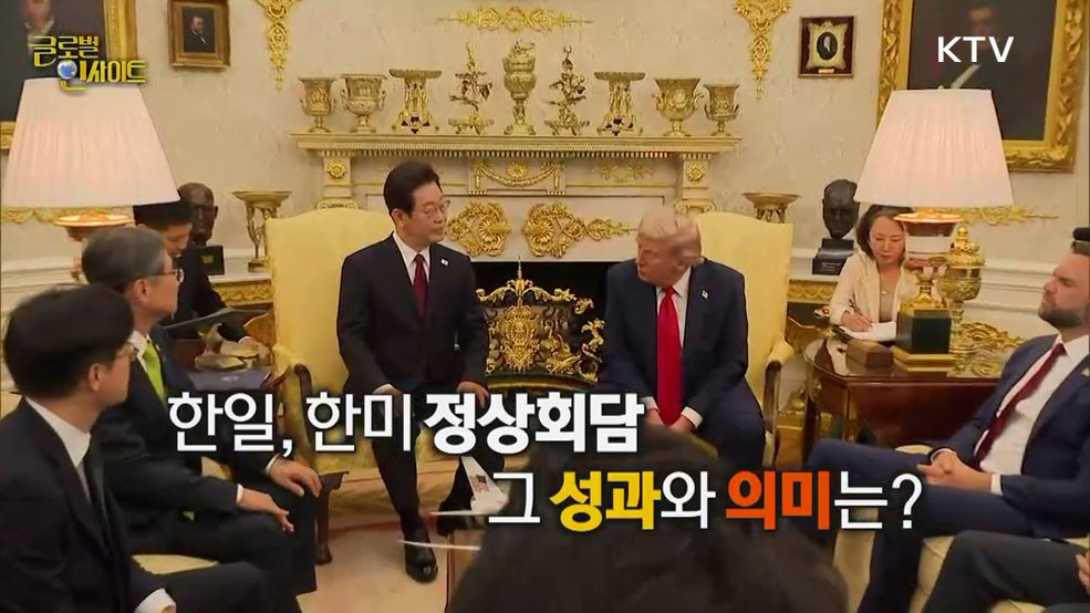 생방송 글로벌 인사이트 (96회)